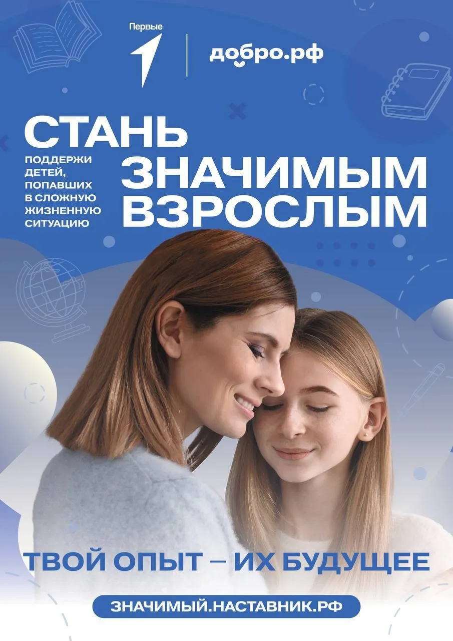 Стань «Значимым взрослым»: в Нижегородской области стартует проект по наставничеству подростков